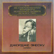 Джордже Энеску – Скрипка
